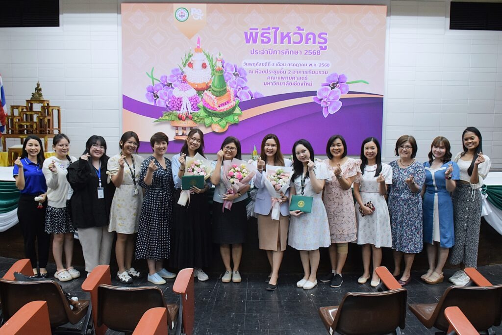 แสดงความยินดีกับอาจารย์และนักศึกษาที่ได้รับรางวัลเกียรติคุณดีเด่น ในกิจกรรมไหว้ครู ระดับบัณฑิตศึกษา คณะแพทยศาสตร์ มช. ประจำปีการศึกษา 2568