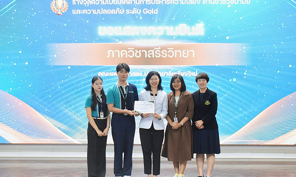 รางวัลหน่วยงานดีเด่นความเป็นเลิศด้านบริหารความเสี่ยง ด้านอาชีวอนามัย และความปลอดภัยระดับ Gold Award