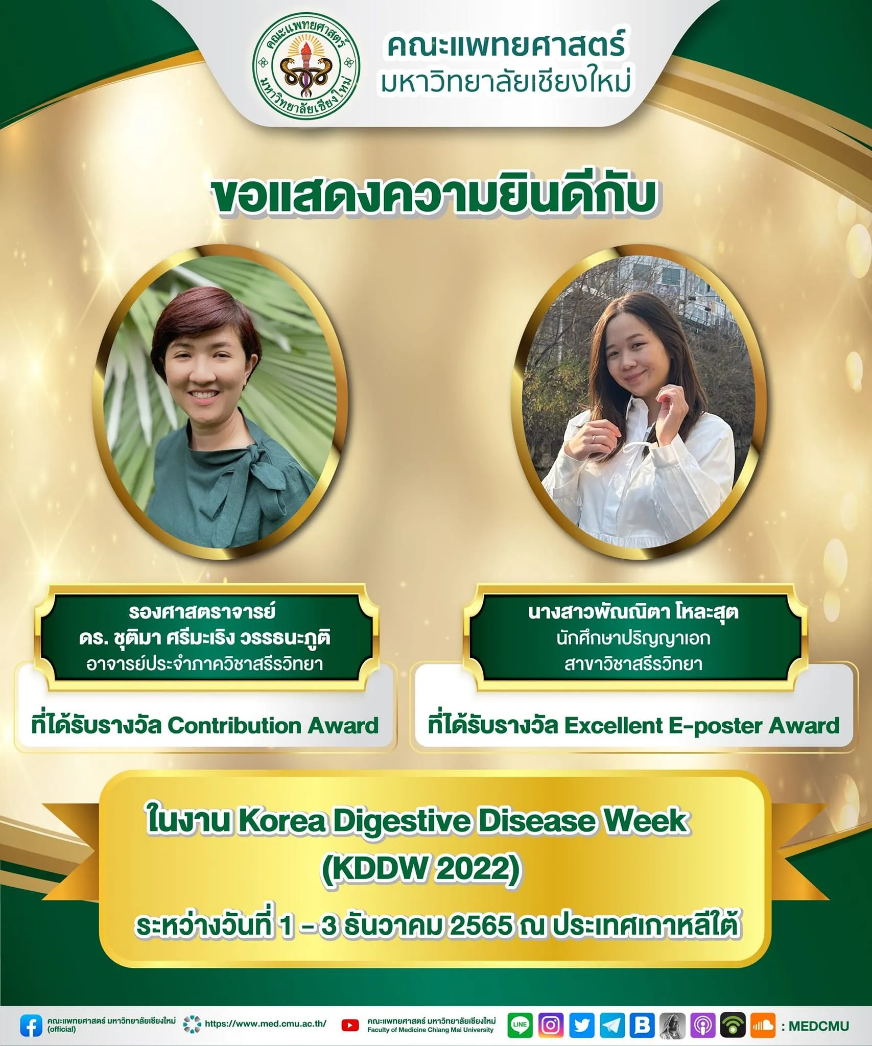 แสดงความยินดีกับนางสาวพัณณิตา โหละสุต