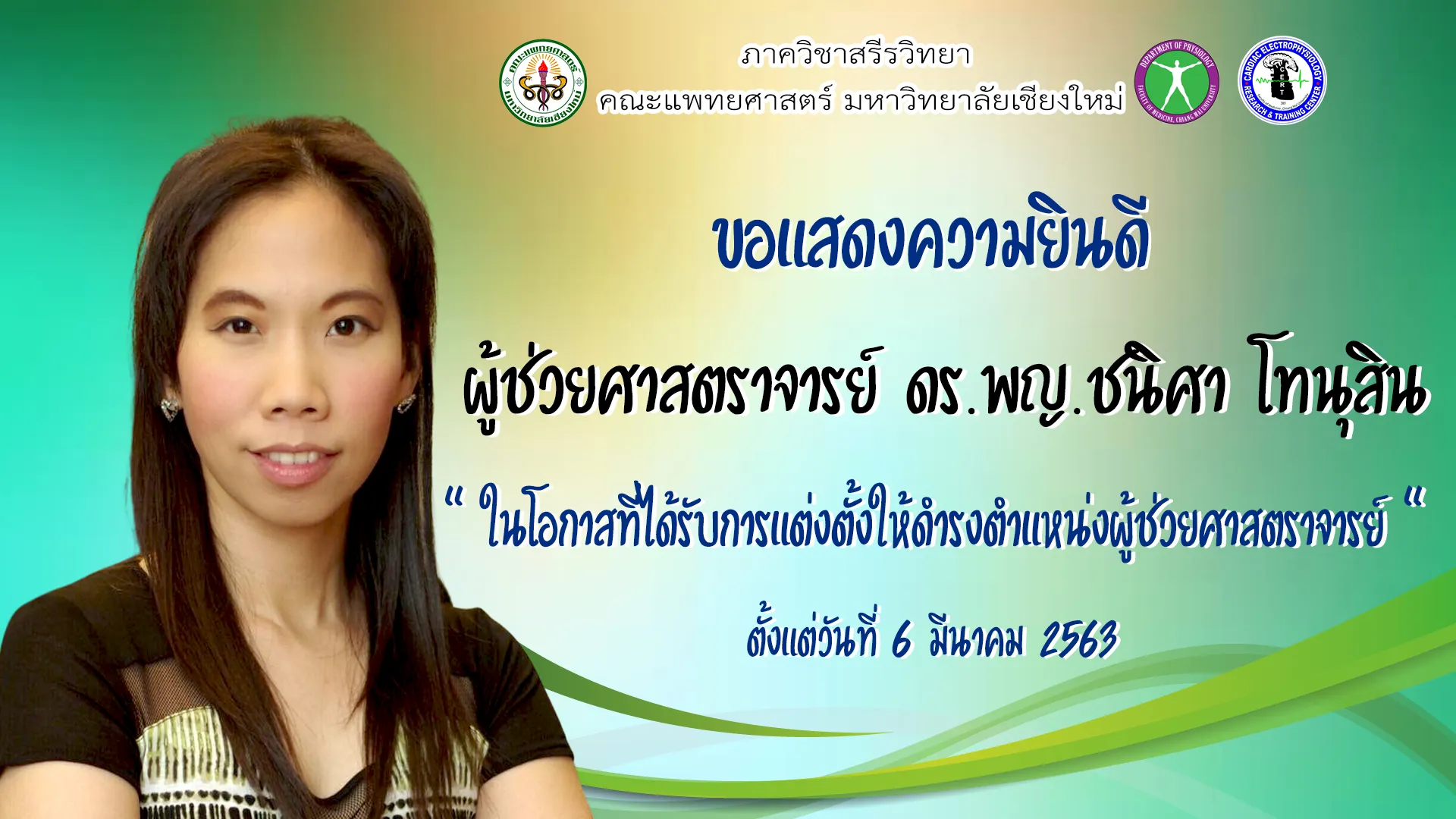 แสดงความยินดีกับการแต่งตั้งตำแหน่งใหม่ของ ผศ.ดร.พญ.ชนิศา โทนุสิน