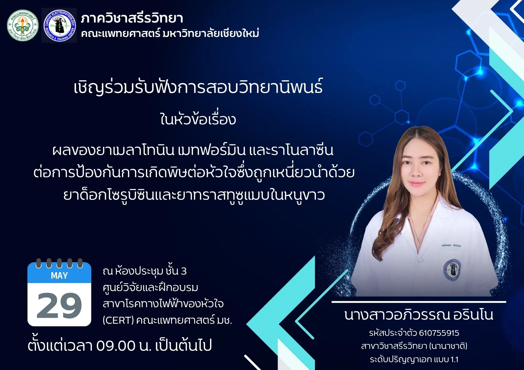 นางสาวอภิวรรณ อรินโน สาขาวิชาสรีรวิทยา (นานาชาติ) ระดับปริญญาเอก แบบ 1.1