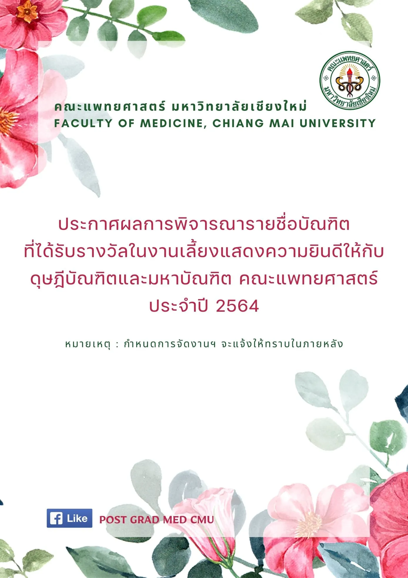 แสดงความยินดีกับบัณฑิตภาควิชาสรีรวิทยา คณะแพทยศาสตร์ มหาวิทยาลัยเชียงใหม่