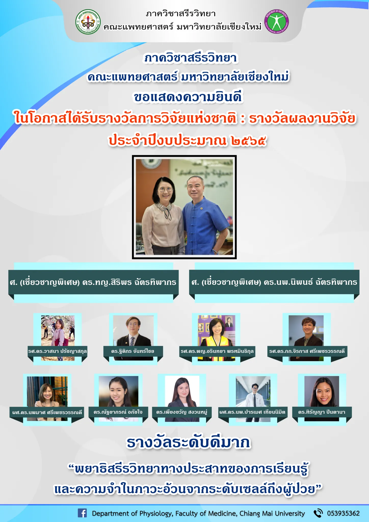 ขอแสดงความยินดีที่ได้รับรางวัลงานวิจัย และรางวัลYoung investigator award.