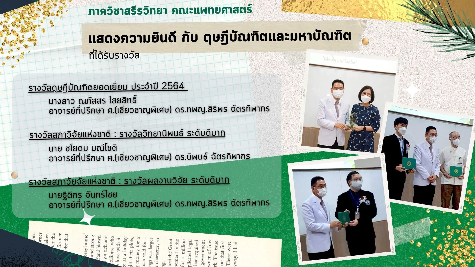 แสดงความยินดีกับดุษฎีบัณฑิตและมหาบัณฑิต