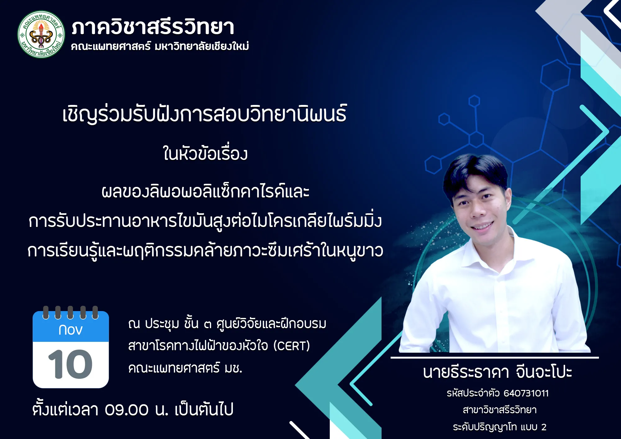 นายธีระธาดา จีนจะโปะ สาขาวิชาสรีรวิทยา ระดับปริญญาโท แบบ 2
