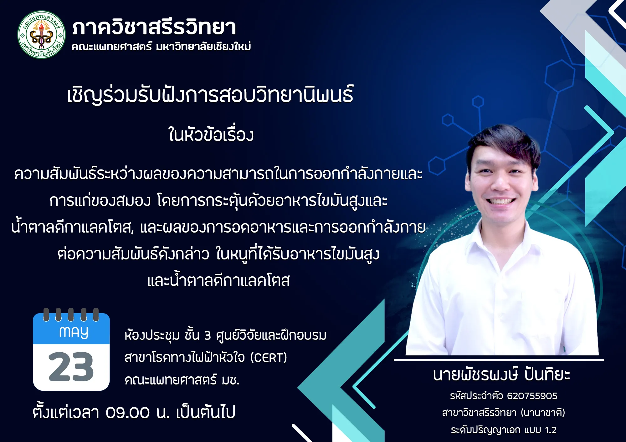 นายพัชรพงษ์ ปันทิยะ รหัสประจำตัว 620755905 สาขาวิชาสรีรวิทยา(นานาชาติ) ระดับปริญญาเอก แบบ 1.2