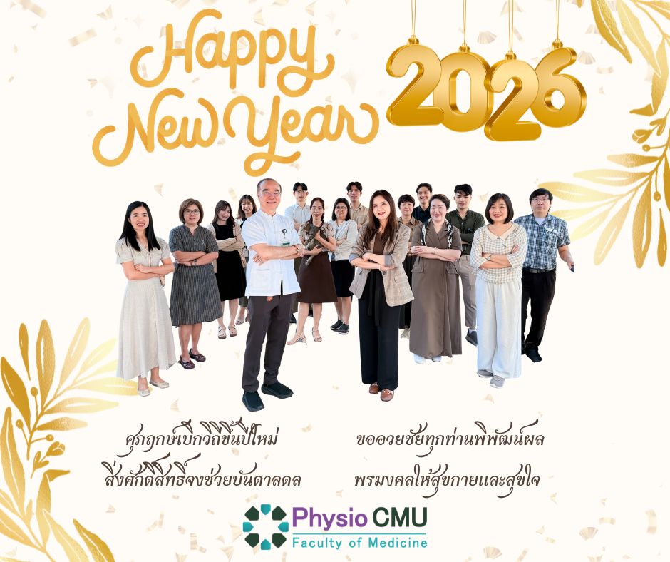 สวัสดีปีใหม่ พุทธศักราช 2569