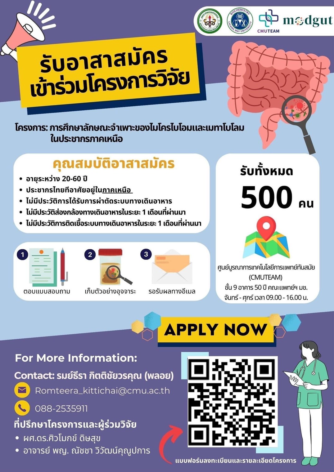 ด่วน!!! ตอนนี้โครงการวิจัยยังขาด ผู้เข้าร่วมเพศชาย อายุ 36–60 ปี จำนวน 10 คน ครับ
