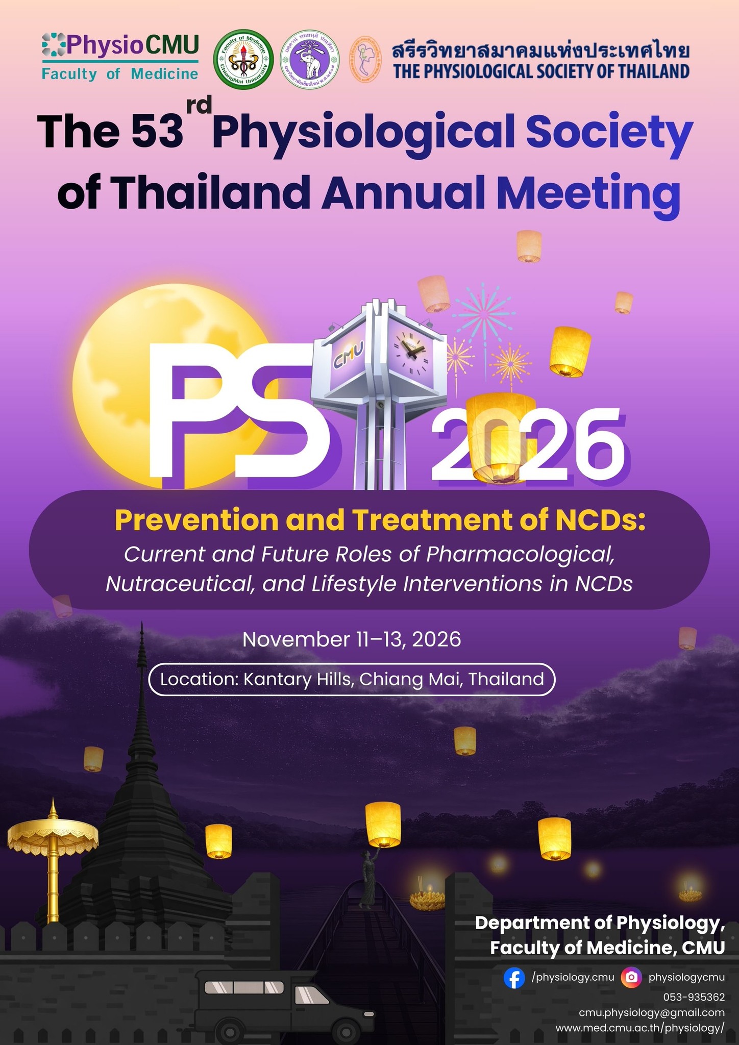 งานประชุมวิชาการประจำปีครั้งที่ 53