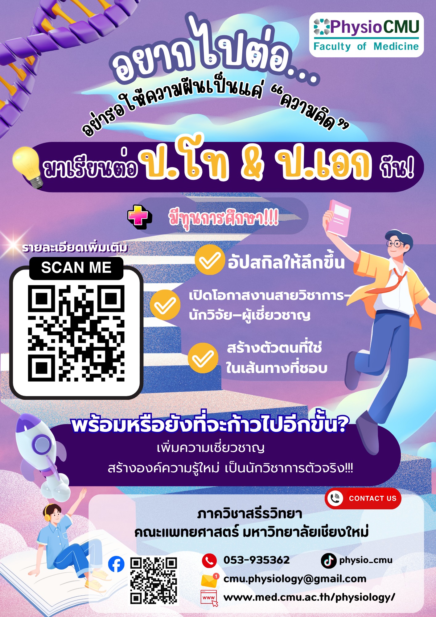 หยุดรอ…แล้วมา “ก้าวต่อ” ไปกับเรา!