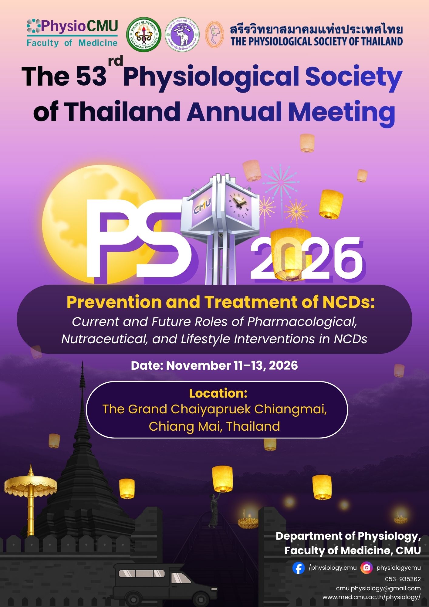 งานประชุมวิชาการประจำปีครั้งที่ 53