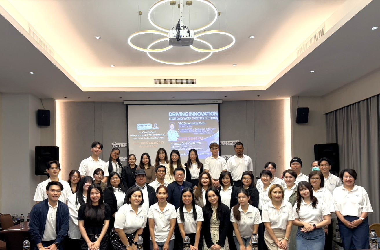สัมนาภาควิชาสรีรวิทยา ประจำปี 2569 ครั้งที่2
