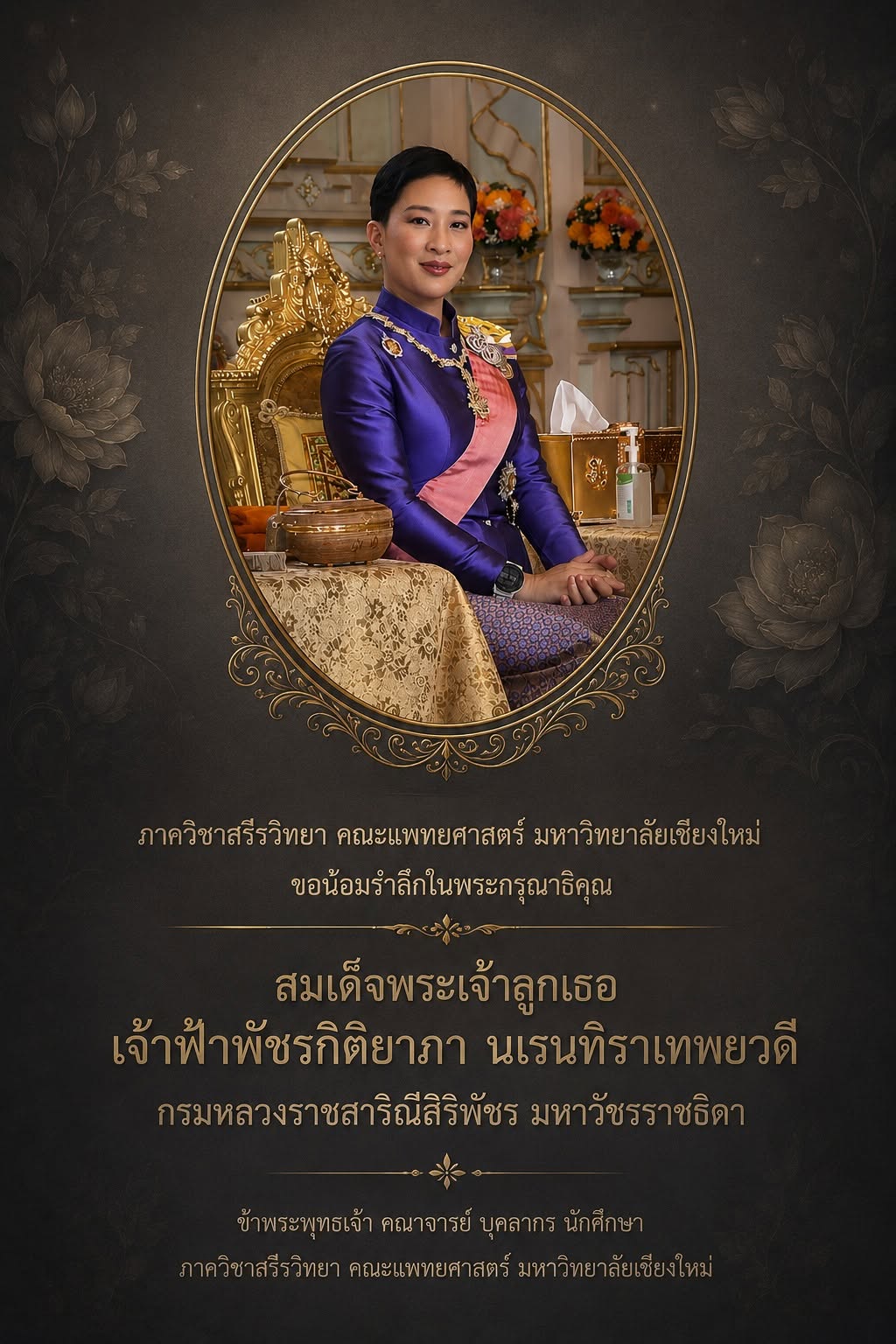 ภาควิชาสรีรวิทยา คณะแพทยศาสตร์ มหาวิทยาลัยเชียงใหม่