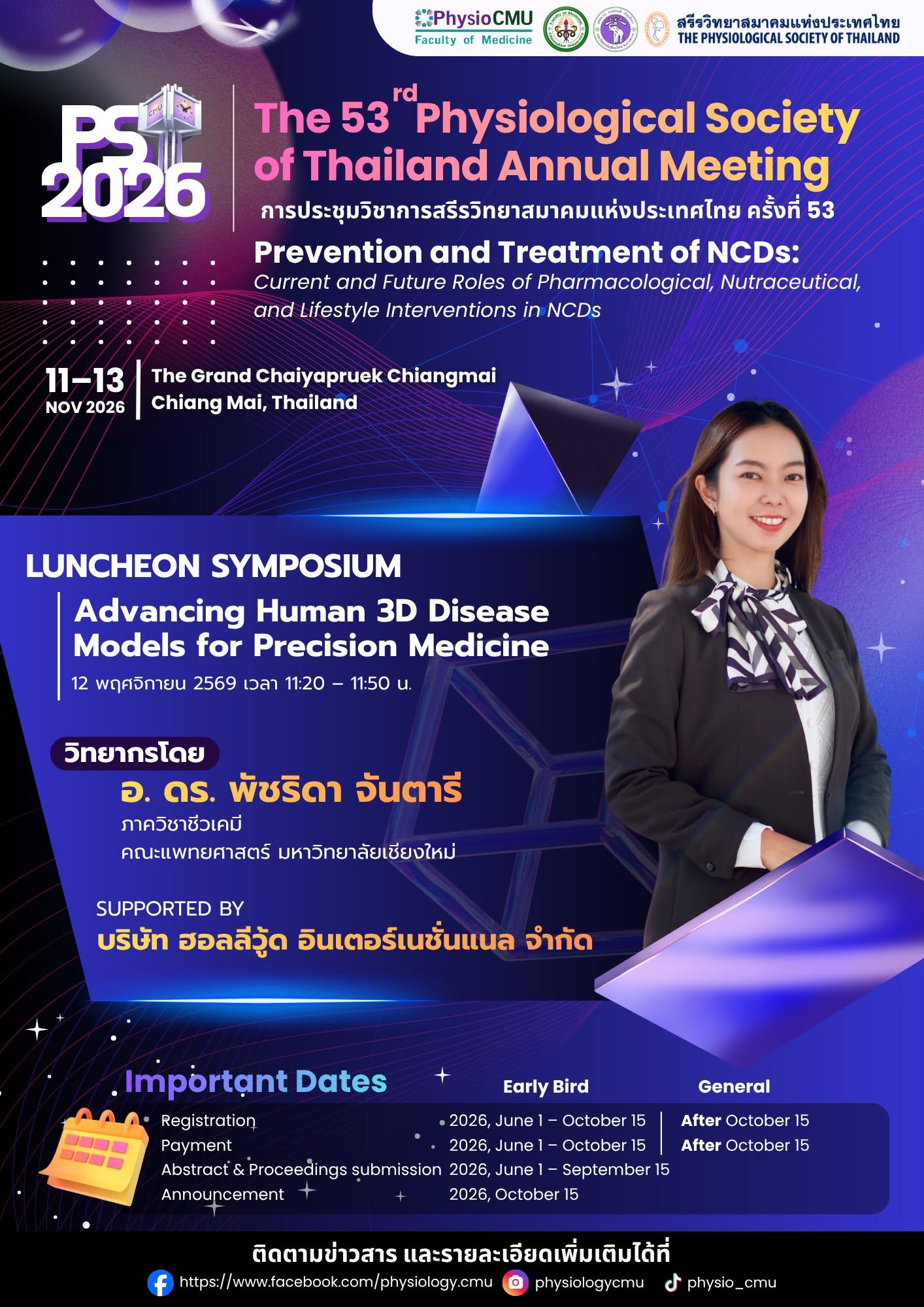 จากการทดลองในสัตว์ทดลอง สู่ Human 3D Disease Models
