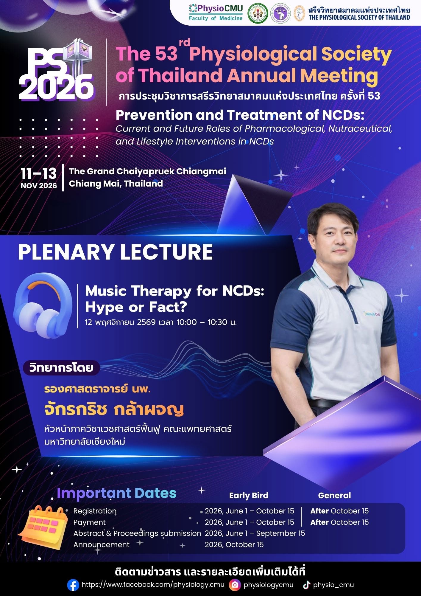 เสียงดนตรี…ช่วยป้องกันและรักษาโรค NCDs ได้จริงหรือ?