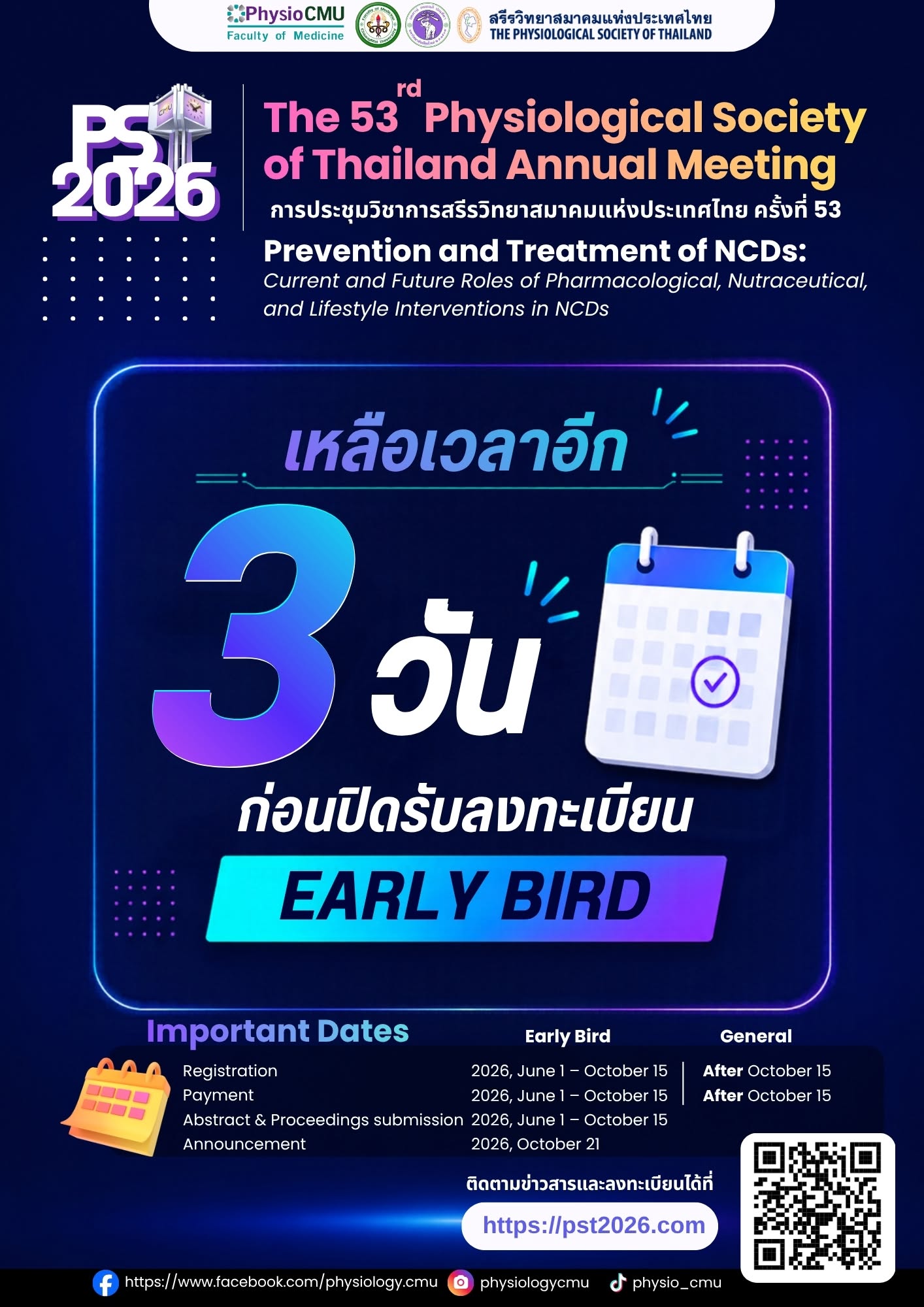 นับถอยหลัง 3 วันสุดท้าย! Early Bird กำลังจะปิดรับลงทะเบียนแล้ว