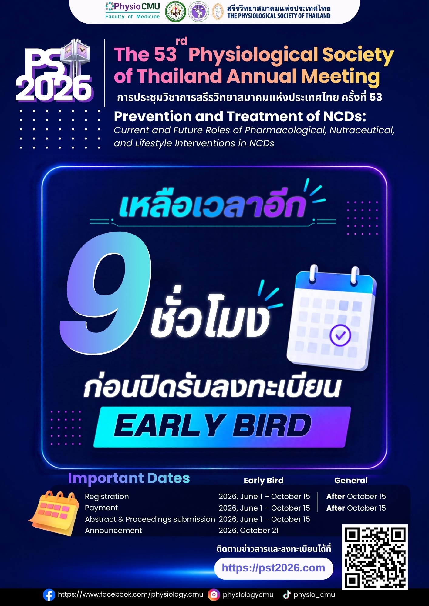 THIS IS THE FINAL CALL! เหลืออีกแค่ 9 ชั่วโมงสุดท้าย!!